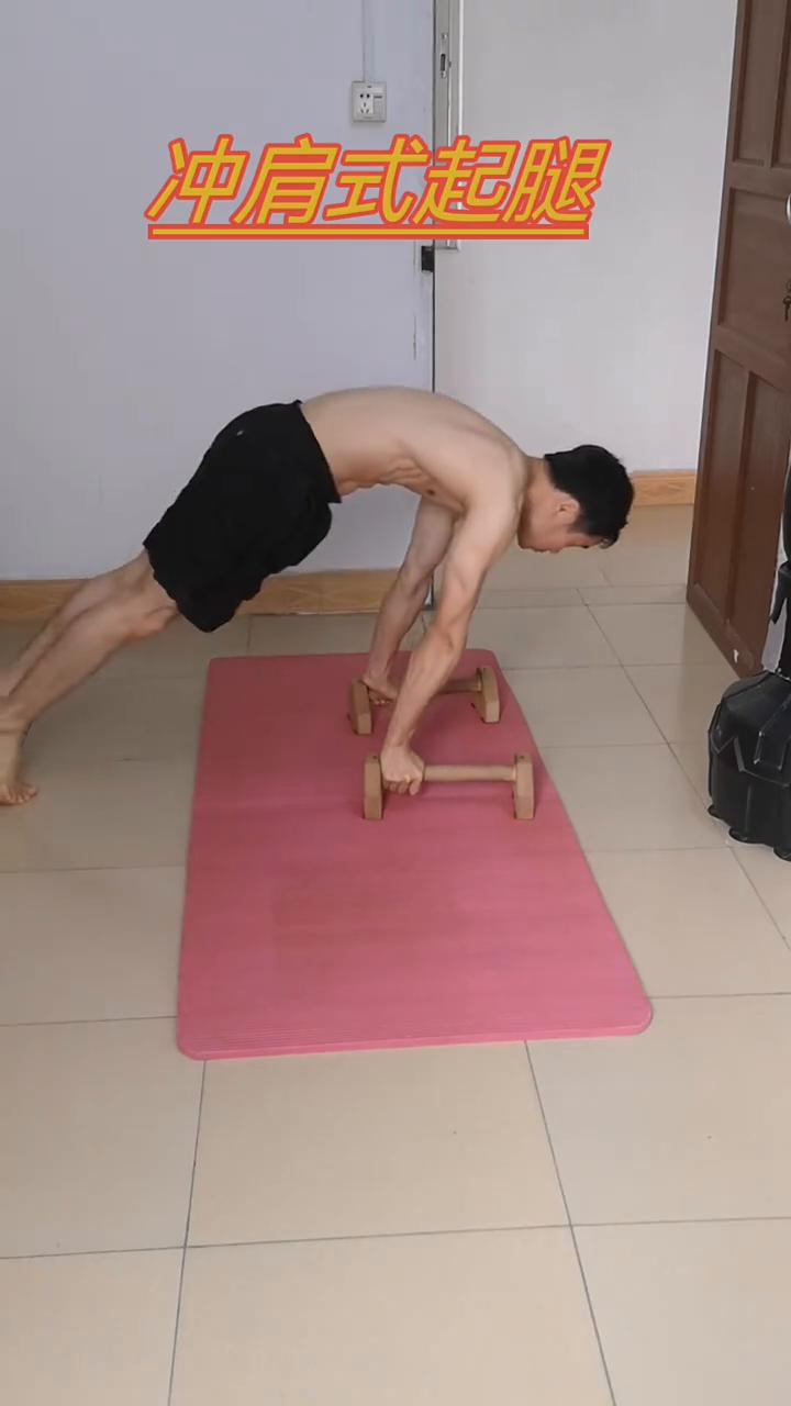 俄挺锻炼。
先活动活动，冲肩式起腿，难度比直接起腿低，形态不标准，力量还没到位。