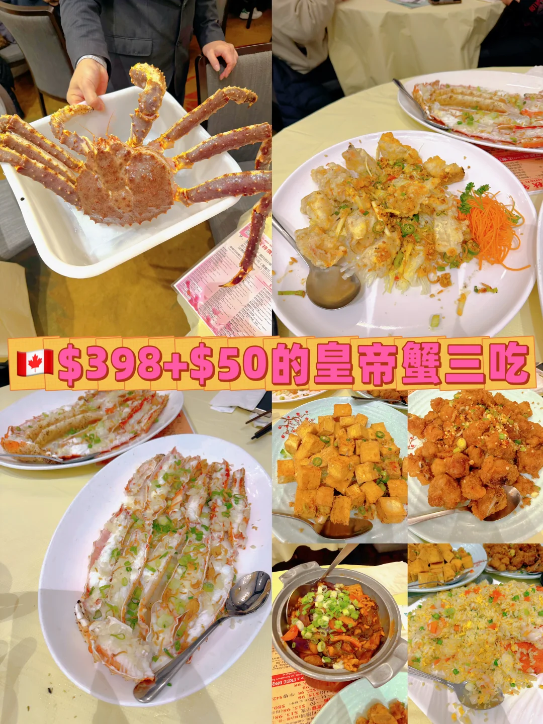 🇨🇦时代文华皇帝蟹可以，炒菜很一般