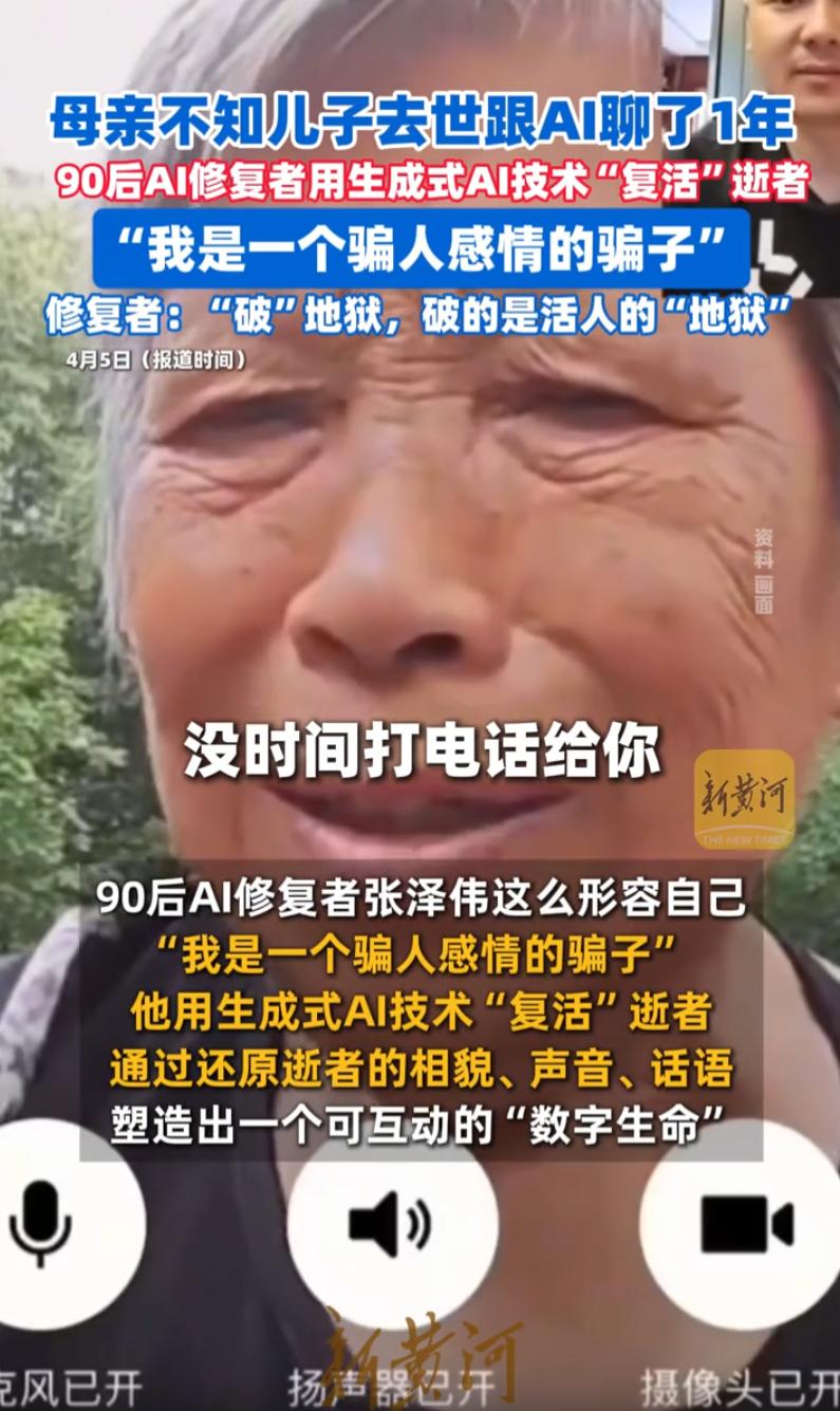 吵翻天！江苏苏州，一男子通过AI修复，帮不少家庭将逝者“复活”，其中一位母亲甚至