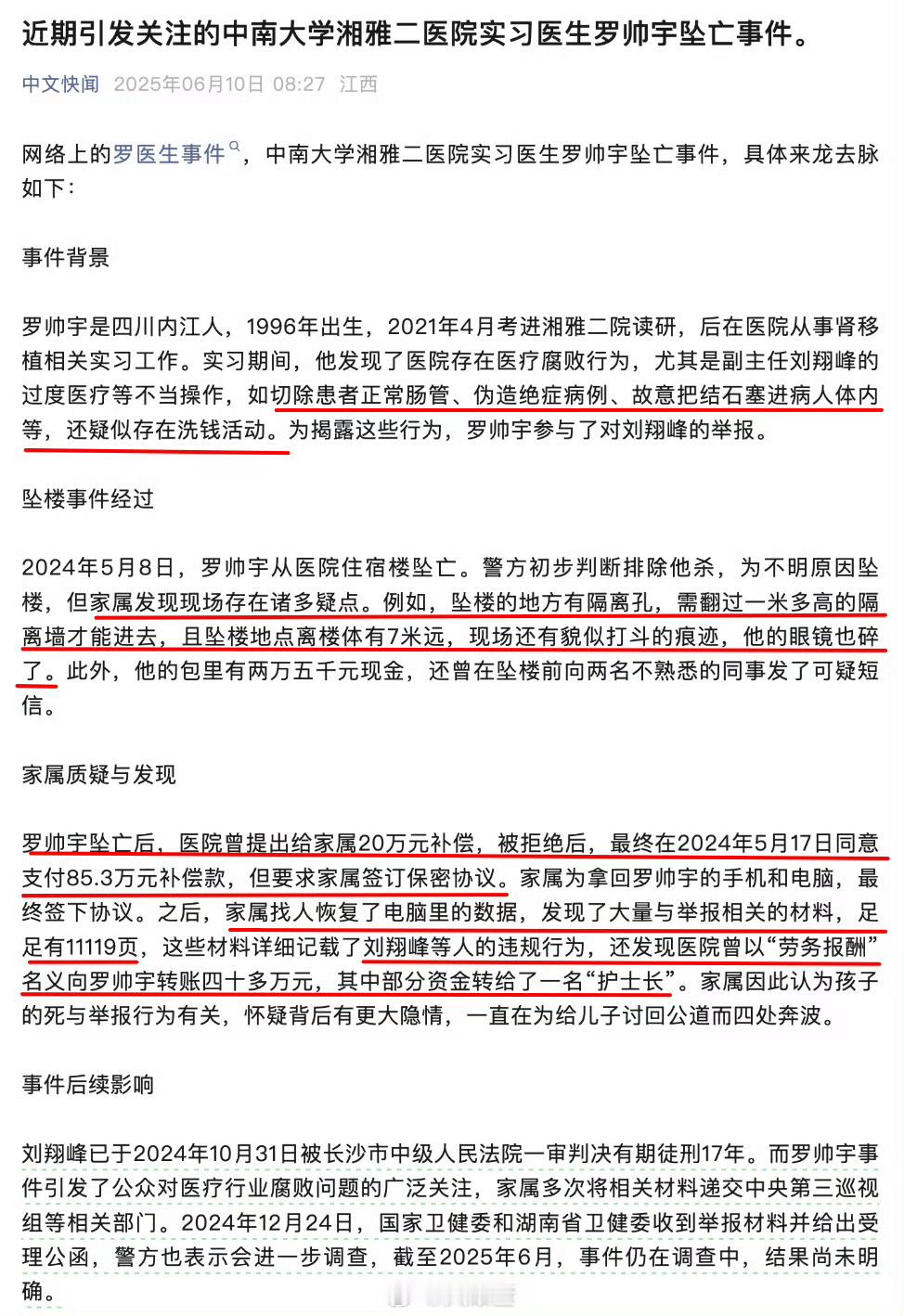 罗帅宇 1119页文件恶人必须得到严惩，这是已经坏到极处了，罗帅宇是勇敢的也是…