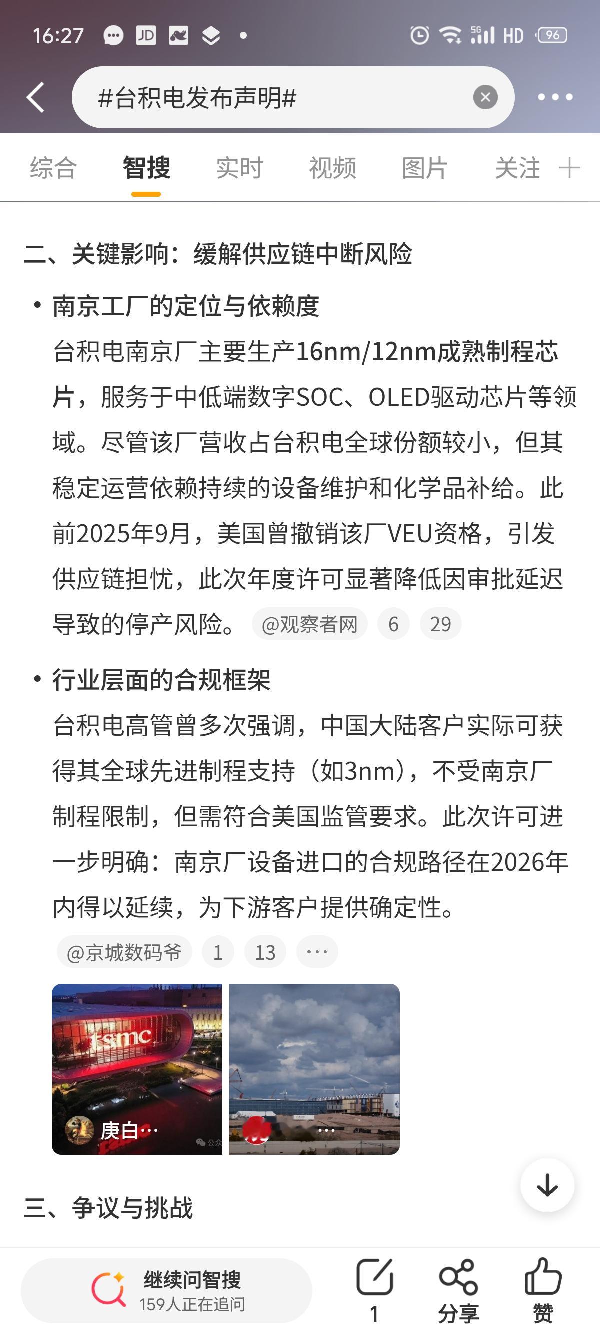 台积电发布声明没人和钱过不去，除非这人是某种理想主义者；很多时候只是表现为过不去