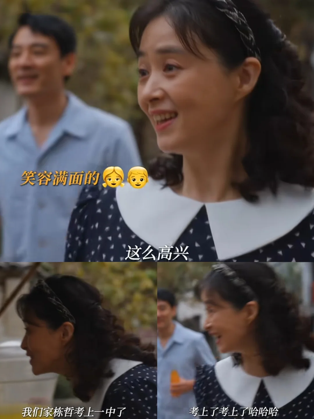 栋哲考上一中了！宋莹笑的好甜啊！