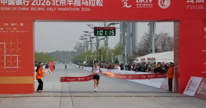 北京半马传捷报！王文杰61分15秒破全国纪录 排名亚洲本赛季第61位