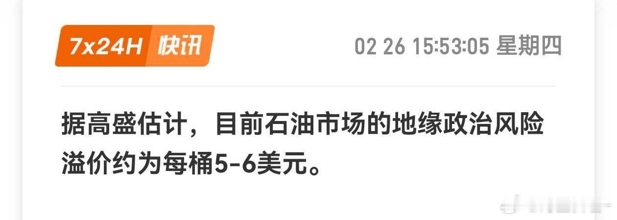 按高盛的说法，如果美伊局势缓和，原油跌到 60 美元附近较为合理。期货