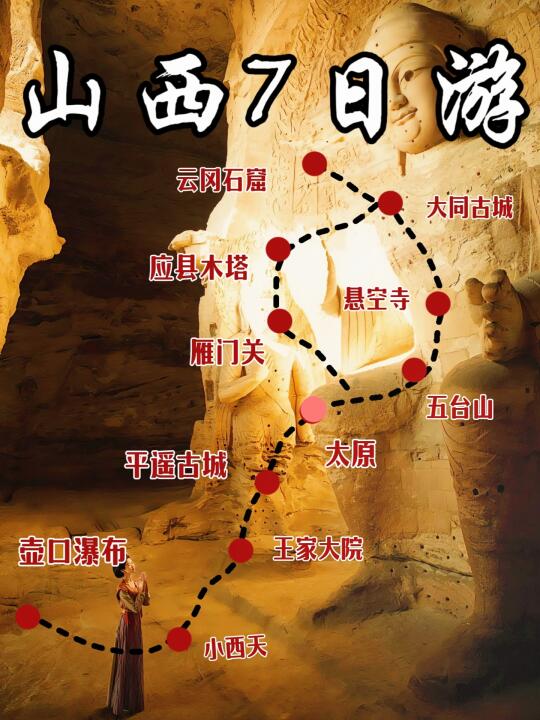 3-4月错峰游山西📍小西天+大同+应县木塔