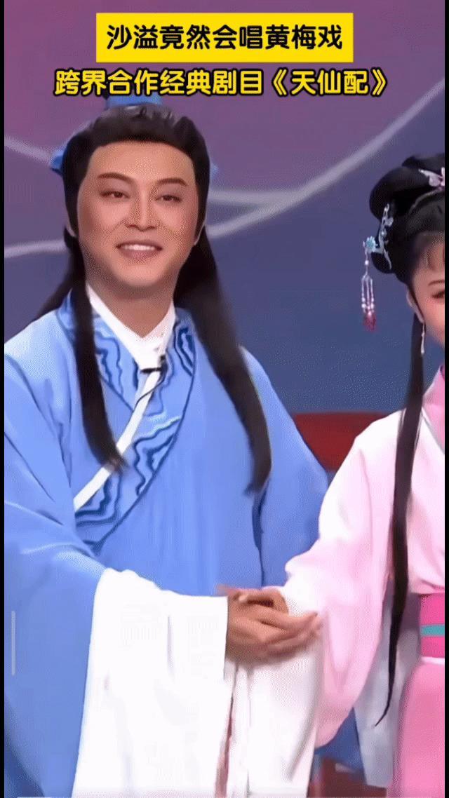 我的天呐……沙溢居然会唱黄梅戏[what]
不过化妆师为了给他显瘦也是尽了力了[