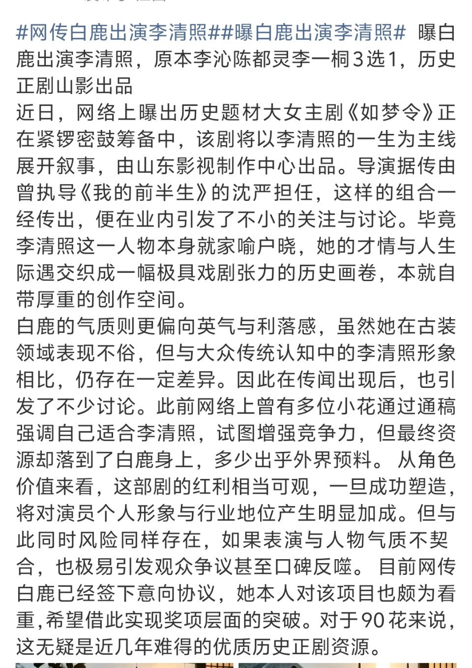 网传白鹿出演李清照资本真是用脚选角。鹿鹿哪一点有才女的气质？从头到脚都不匹配。 