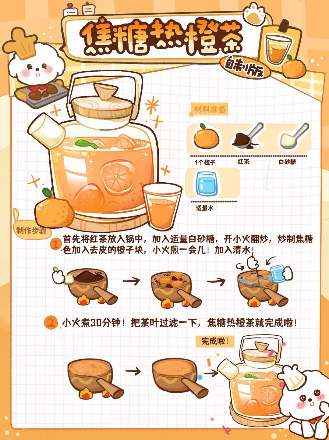 秋天得来一杯暖呼呼的热橙茶🍊好好喝！