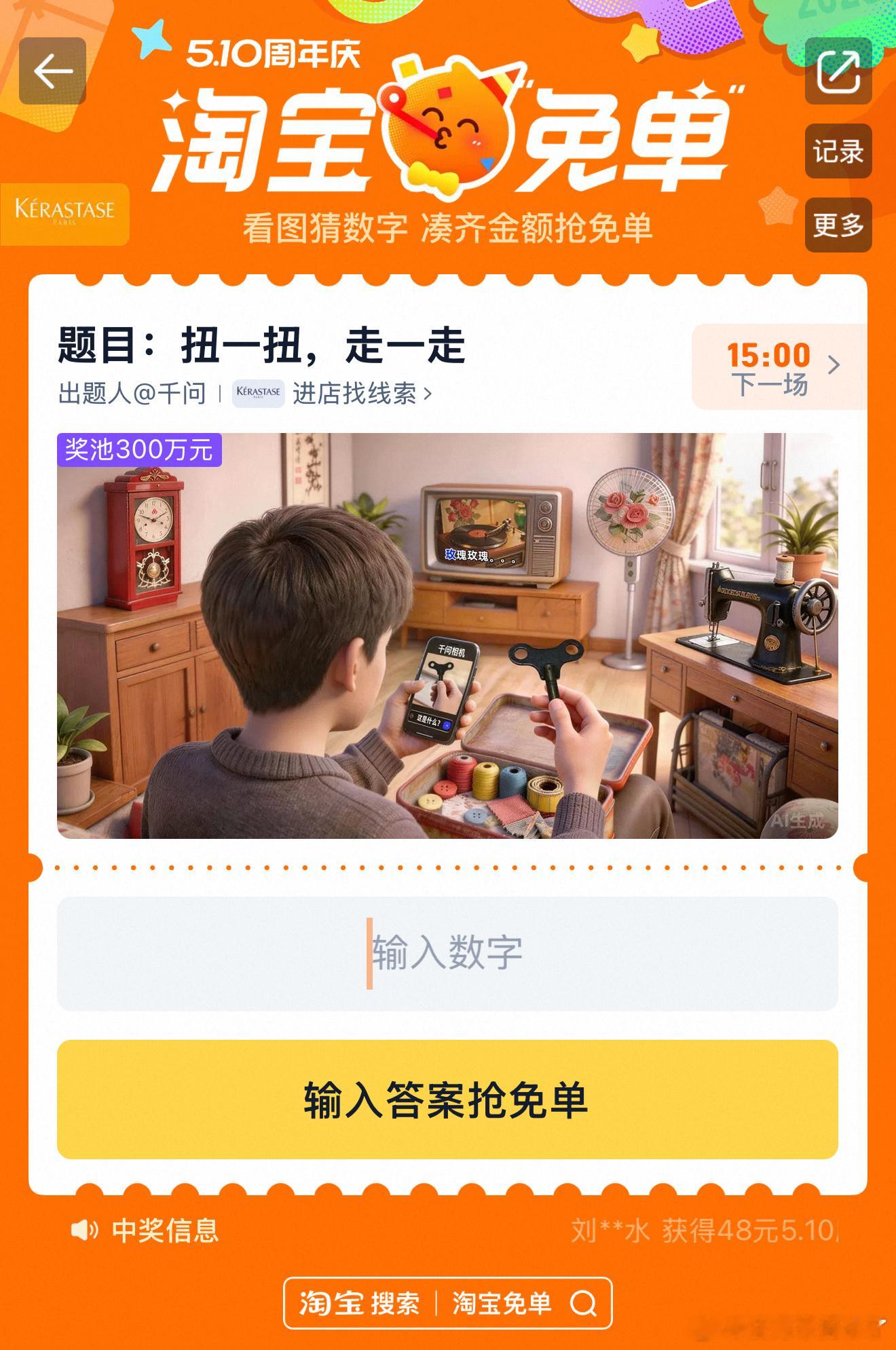 淘宝免单最近开始喜欢上上班了，因为大家都在摸鱼猜题组队，还得是人多力量大。淘宝5