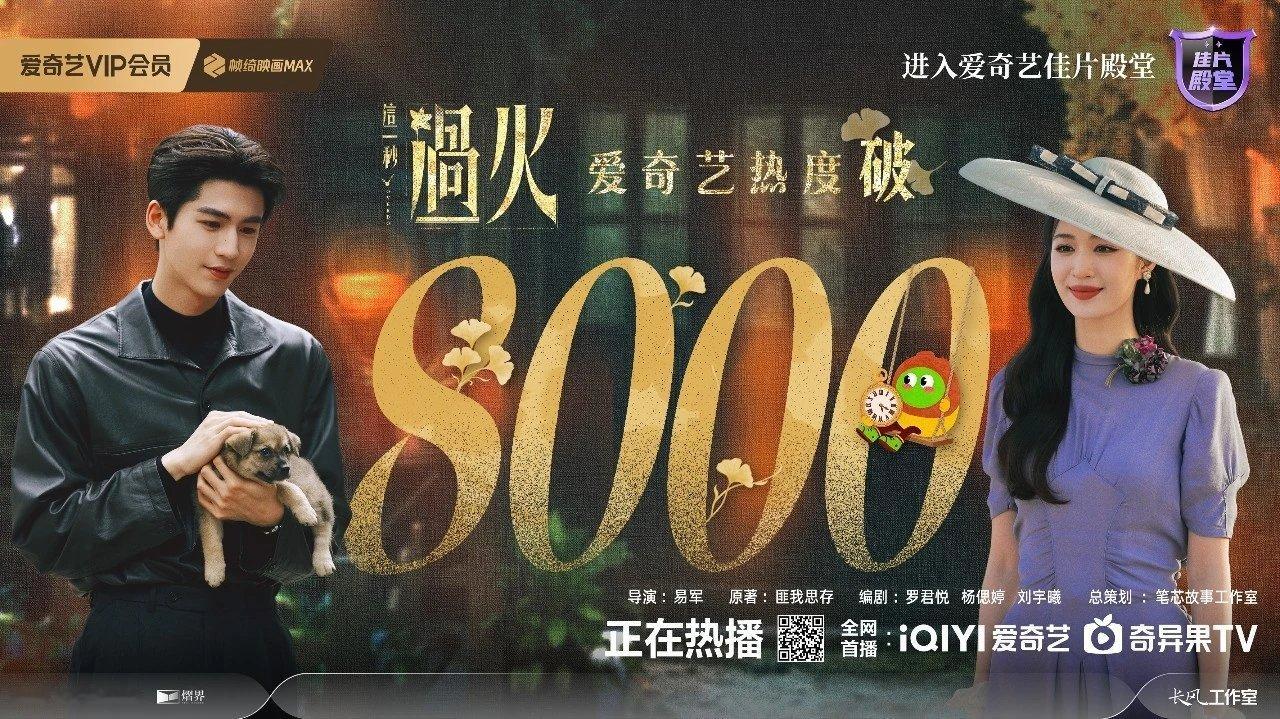 这部剧的招商表现同样亮眼，开播前就凭借高期待值锁定了四十余家头部品牌合作，覆盖快