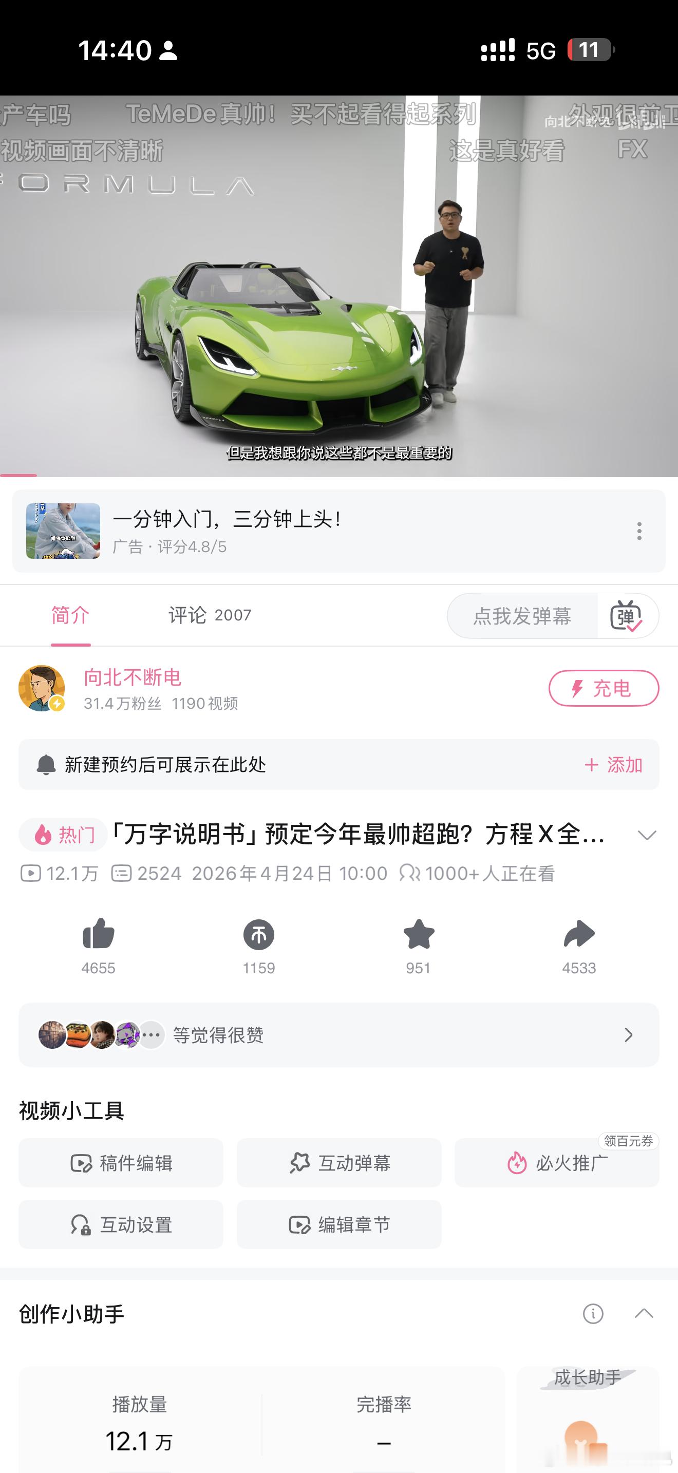 今年北京车展，热度最高的视频应该就是我的方程豹解读，目测全网流量要奔着800万真