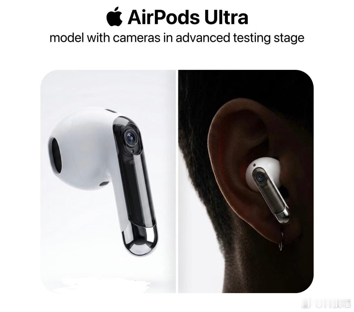 曝新款AirPodsPro配备摄像头命名可能是AirPods Ultra，苹果最