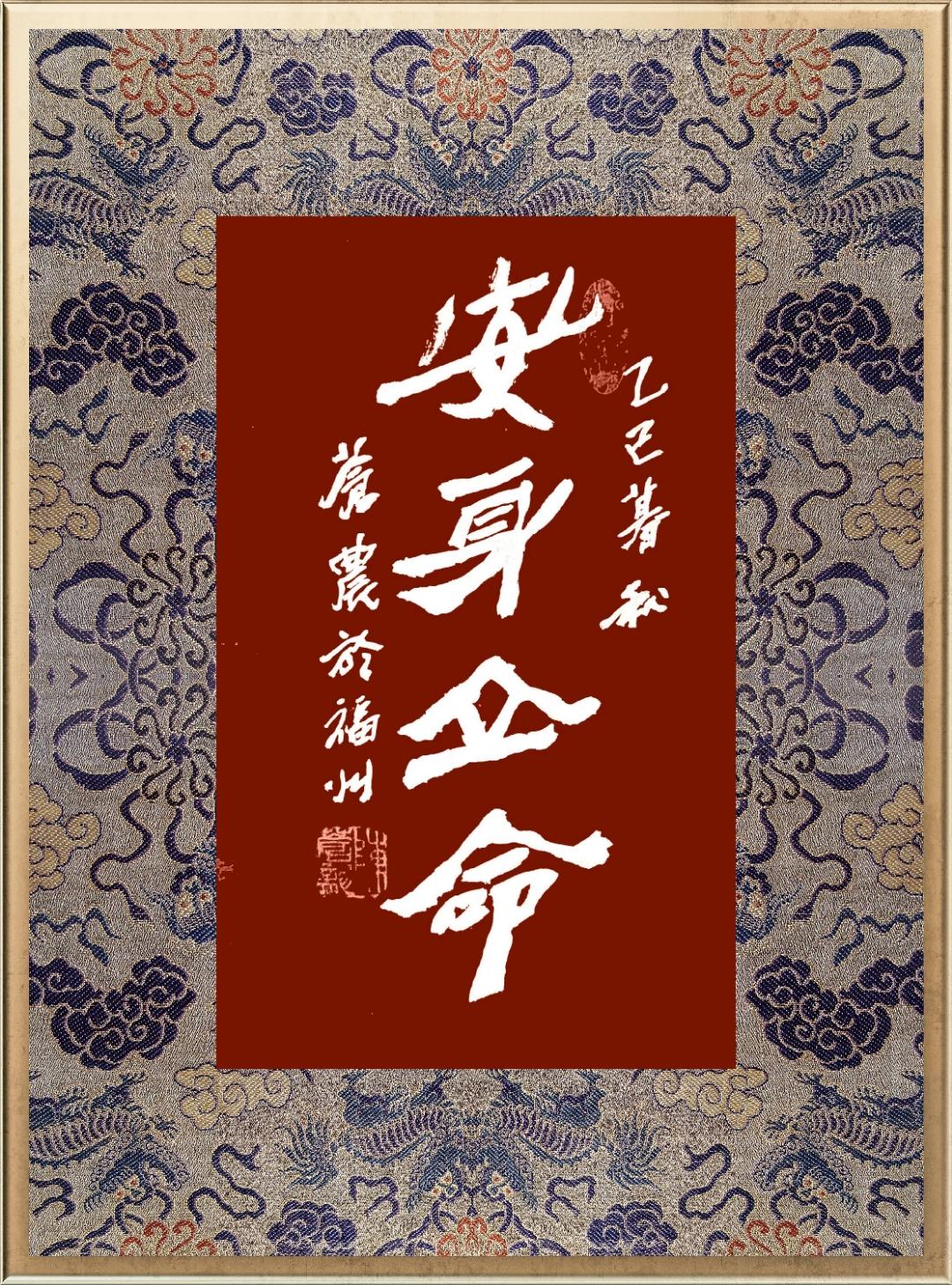 安身立命、修德立身、处事通透、终身无祸十六句箴言：

一、知万物  处世通透
