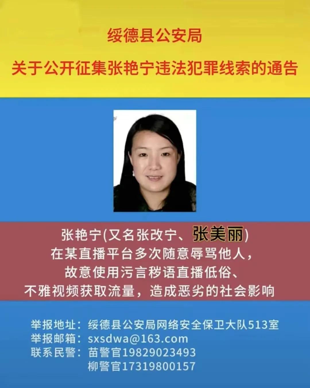 自称“人见人爱、花见花开”的“张美丽”涉嫌吃霸王餐、乘坐交通工具不支付费用、强行