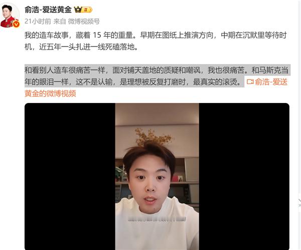 【俞浩：追觅为造车铺路15年 看到质疑和嘲讽很痛苦】近日，追觅科技CEO俞浩发微