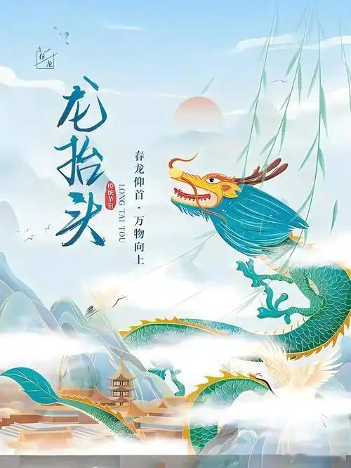 三月第一天 农历二月二龙抬头，是我国很受重视的一个传统节日，也叫“春耕节”，一年