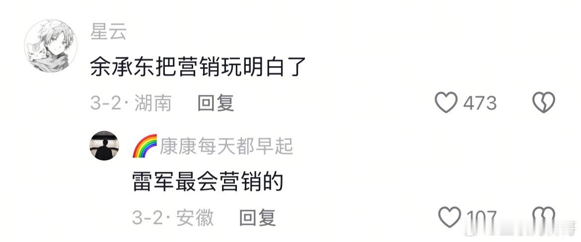 网友对余承东和雷军的认知。。。 ​​​
