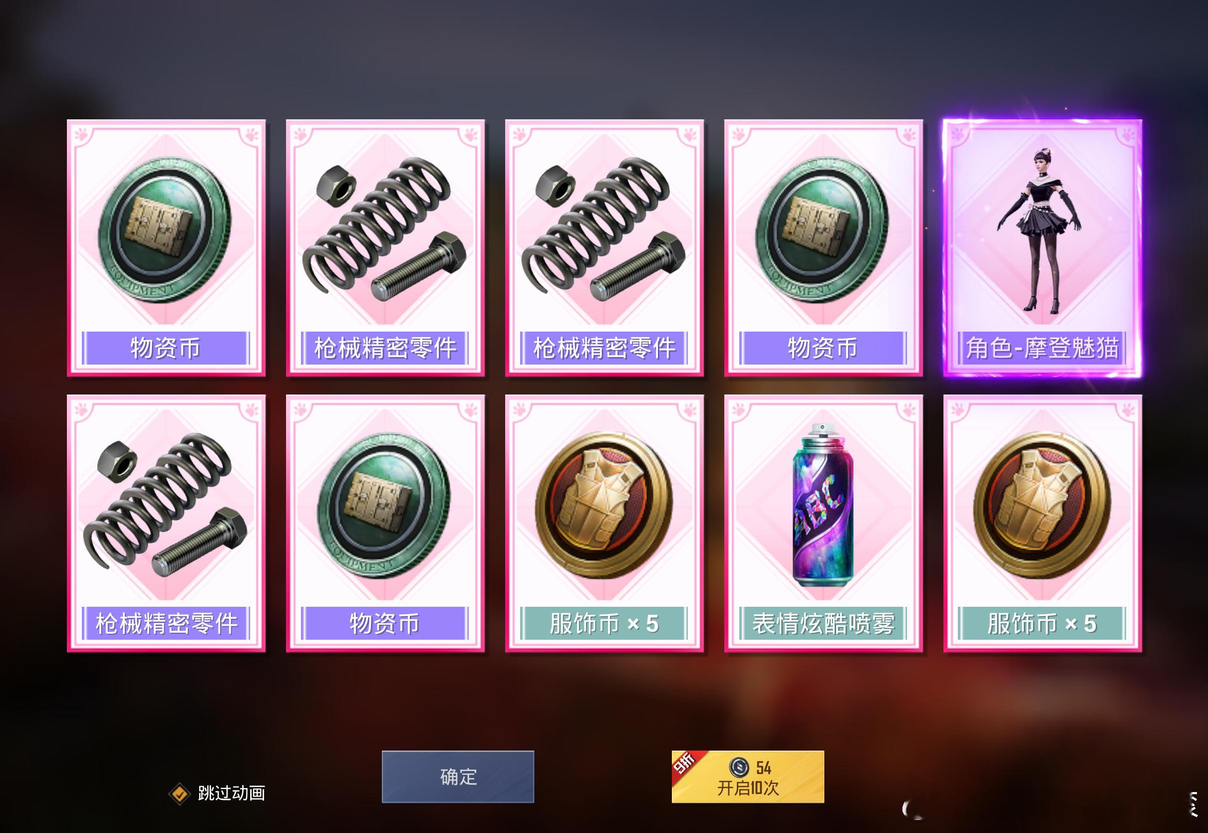 和平精英和平精英和平精英马上吃鸡wc，送的10连抽，抽到了角色摩登魅猫!!!我简