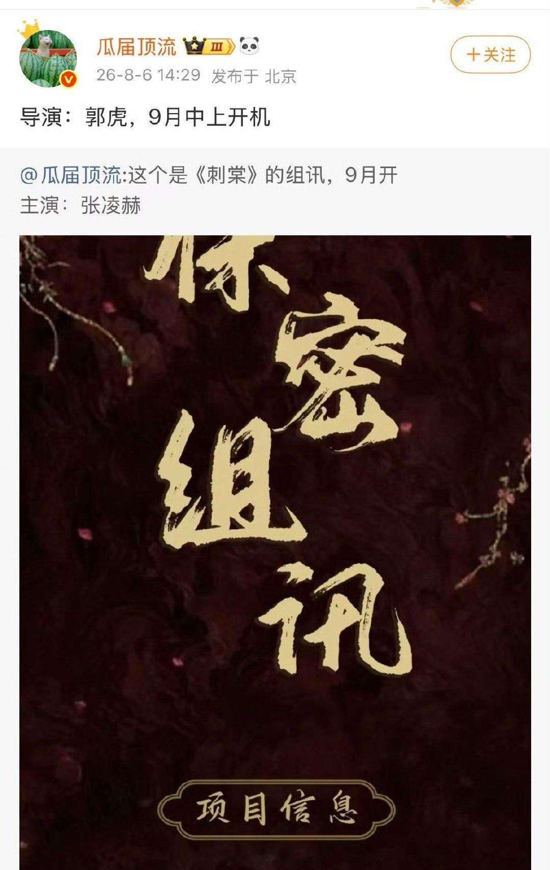 刺棠导演换郭虎了《刺棠》导演换郭虎 