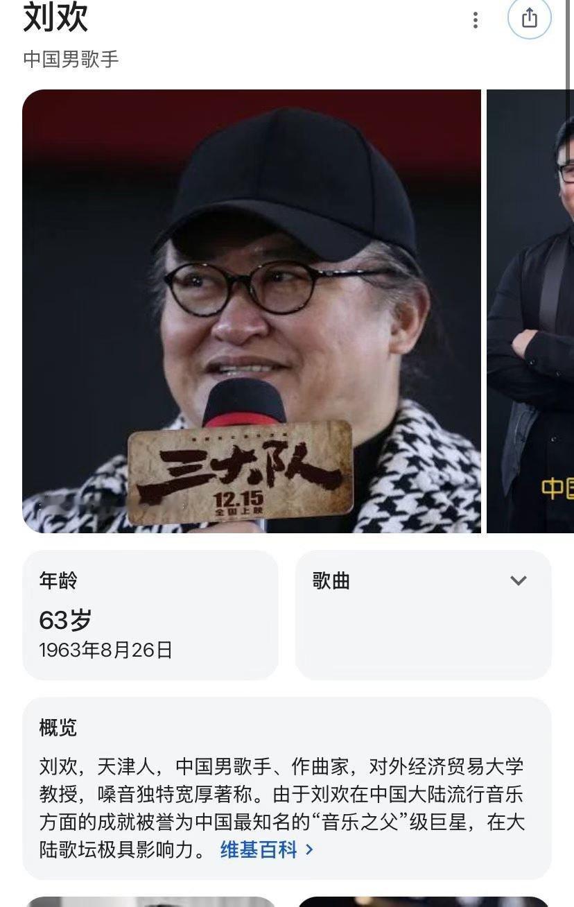 刘欢去世刘欢去世享年63岁 天妒英才啊年龄也不老，突然撒手人间。印象里仍然记得刘