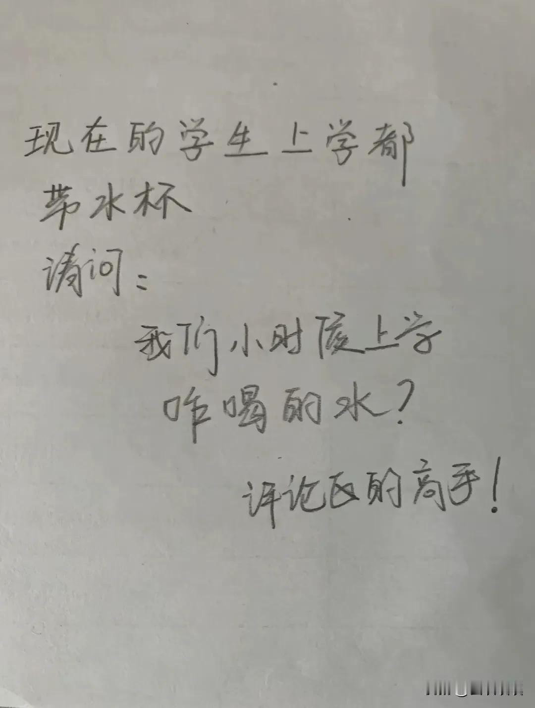 现在的小学生上学都是自带水杯了。
现在还有多少友友记得我们以前上学时候怎样喝水的