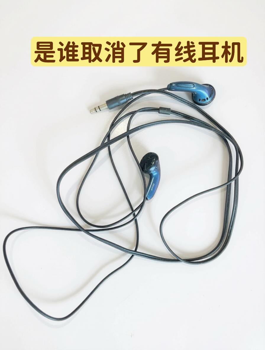 到底是谁取消有线耳机的以前买手机都是送耳机的，现在蓝牙耳机还要再花钱买。还有最主