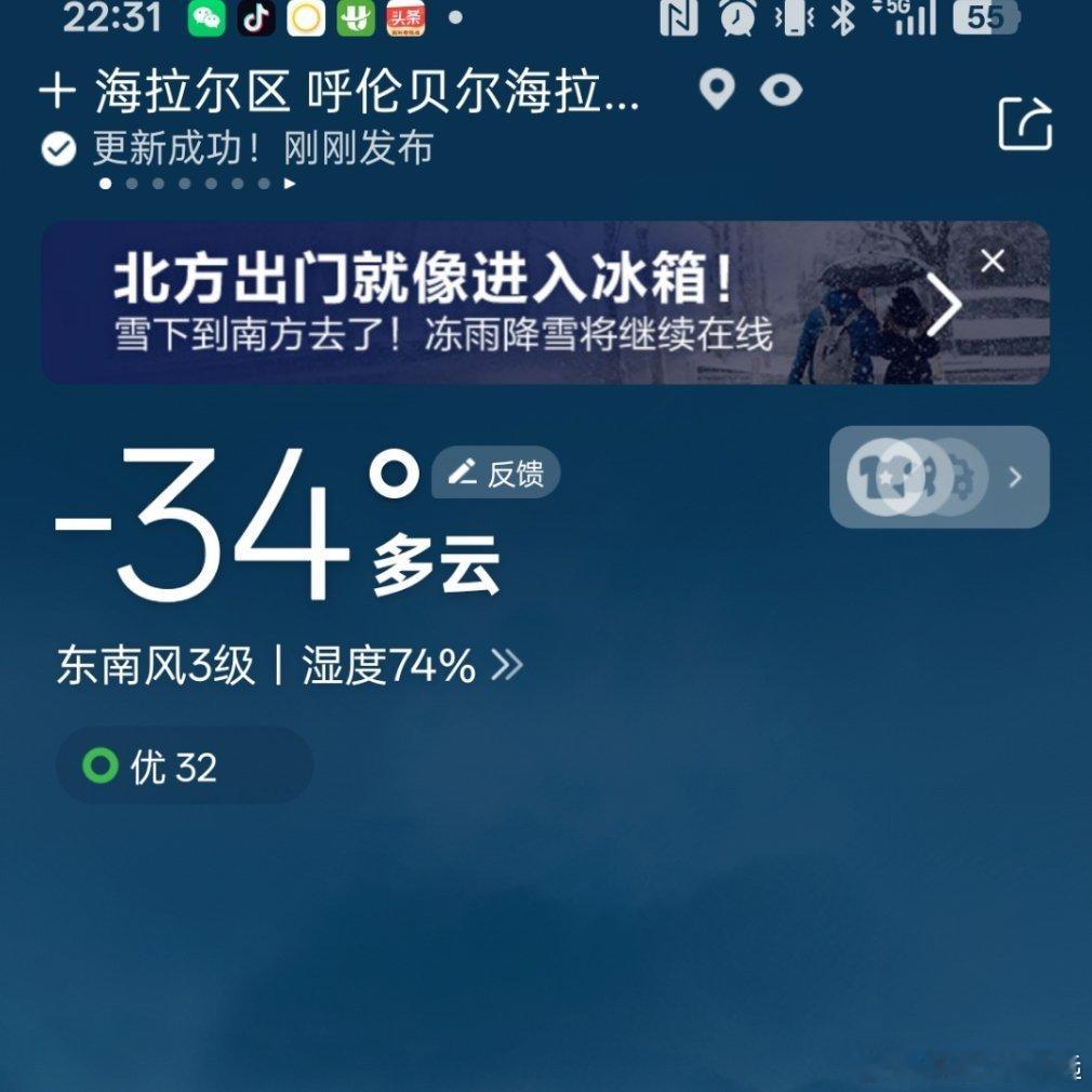 又来海拉尔了这温度得比北极冷吧! 呼伦贝尔