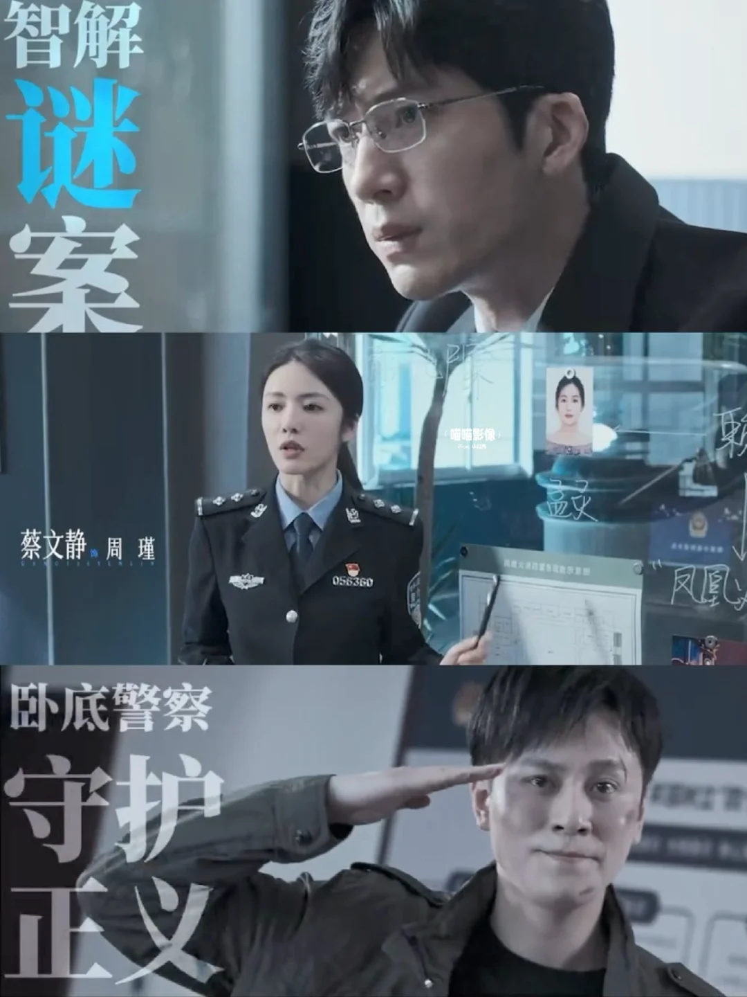 井柏然 蔡文静 秦俊杰‼️悬疑凶案层层揭晓‼️