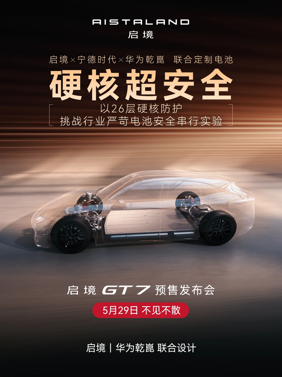 电池最怕的情况，启境GT7全都安全通过