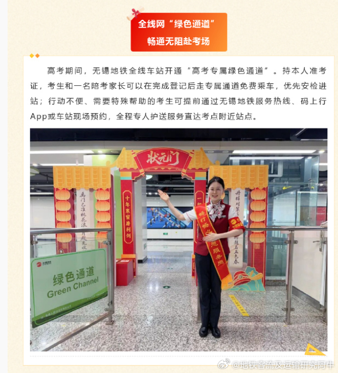 2026年高考 【无锡地铁 1+1免费】高考期间，无锡地铁全线车站开通“高考专属