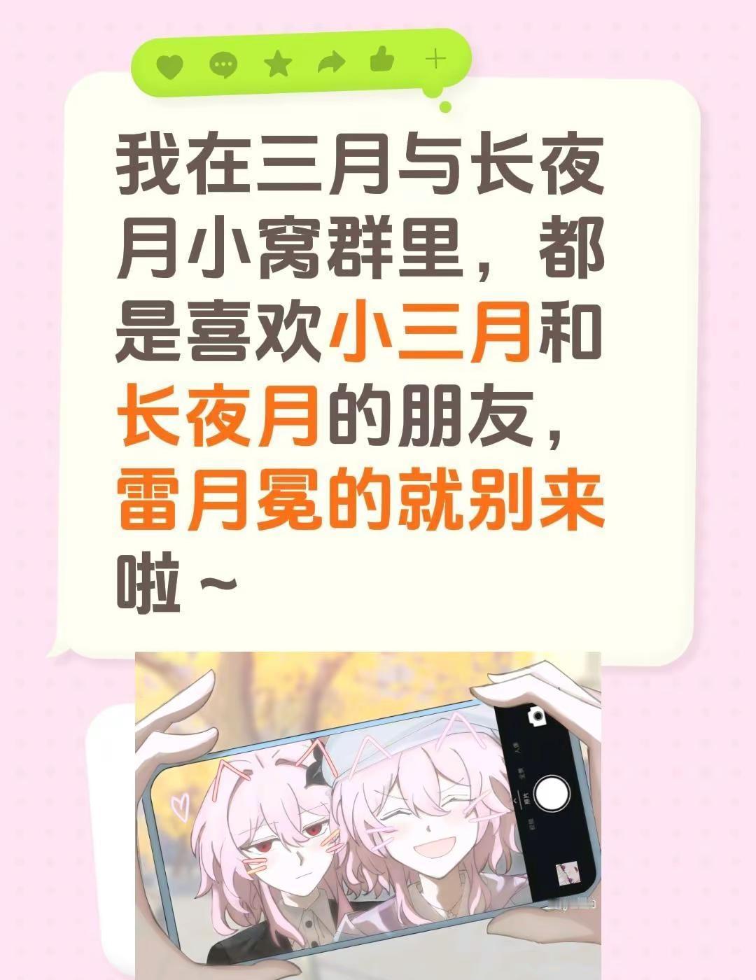 来自@群聊・三月与长夜月小窝：我在三月与长夜月小窝群里，都是喜欢小三月和长夜月的