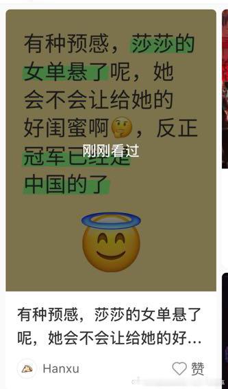 为什么孙颖莎要让给闺蜜呀[悲伤]，闷乒丝管的好多[悲伤] 