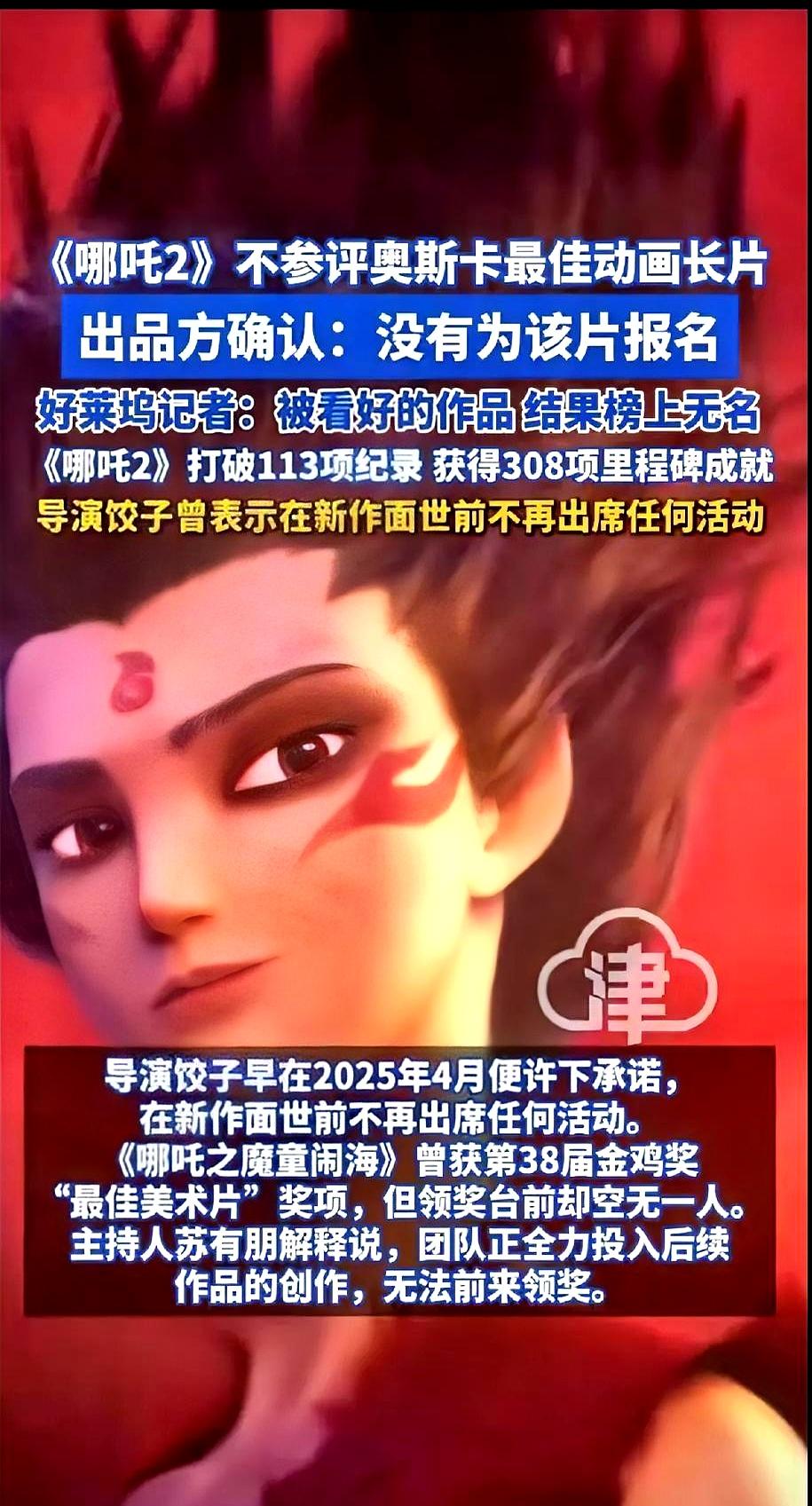 原来我们都错怪奥斯卡了！
 

光线传媒老板王长田说，《哪吒》没报名奥斯卡，导演