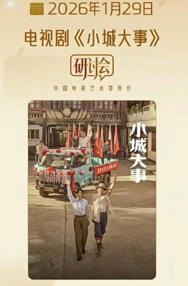 好哇！小城大事 赵丽颖小城大事