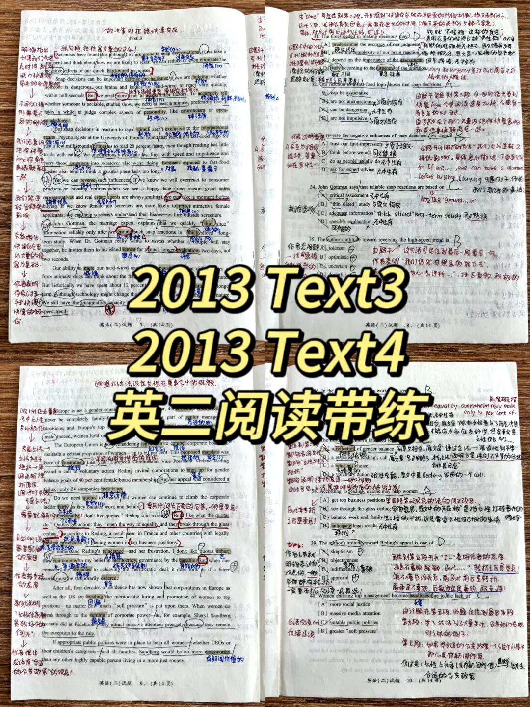 英二2013Text3—Text4丨阅读的本质是逻辑！