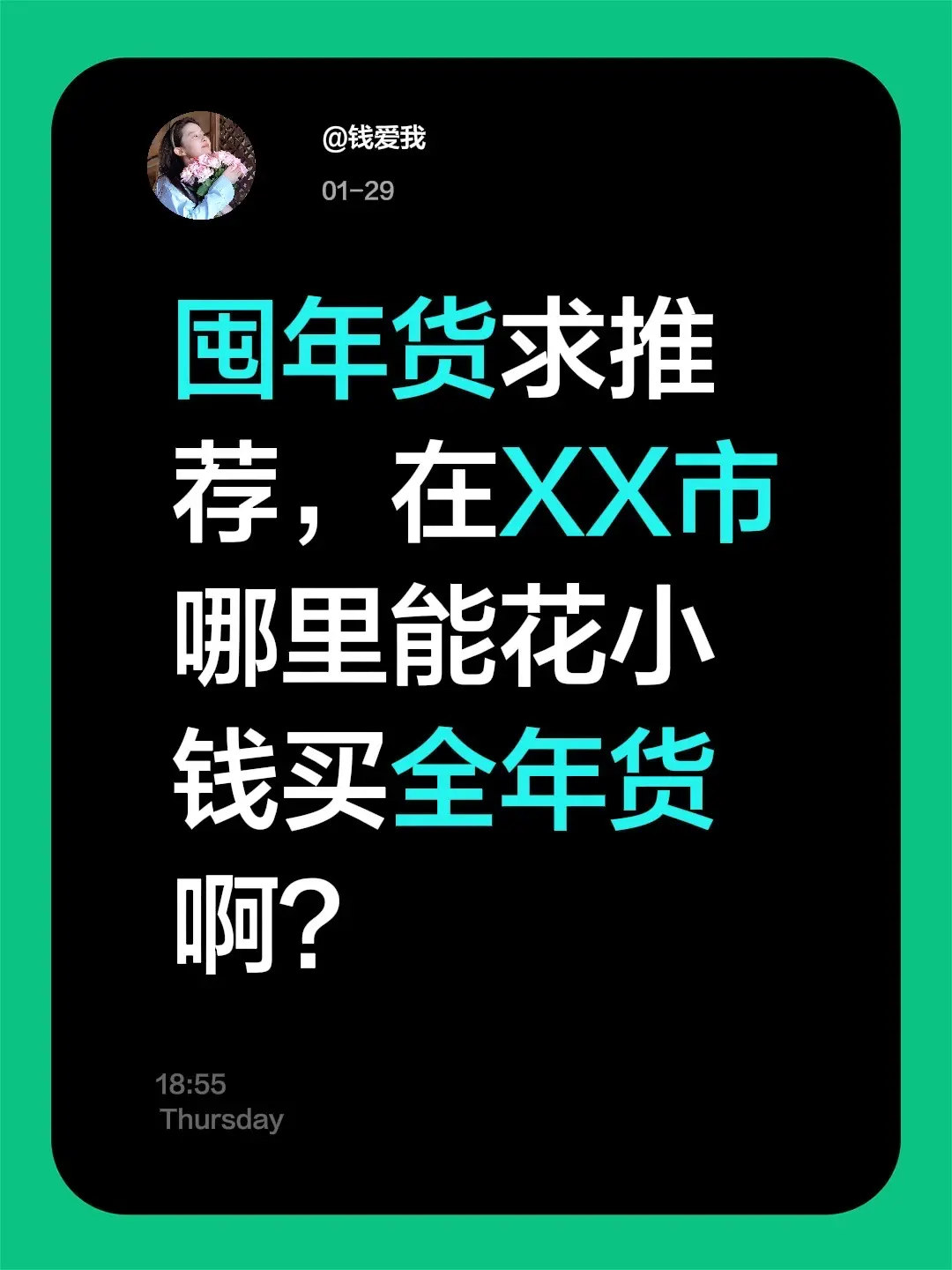 新春来抓马 两步解锁年货购买新方式