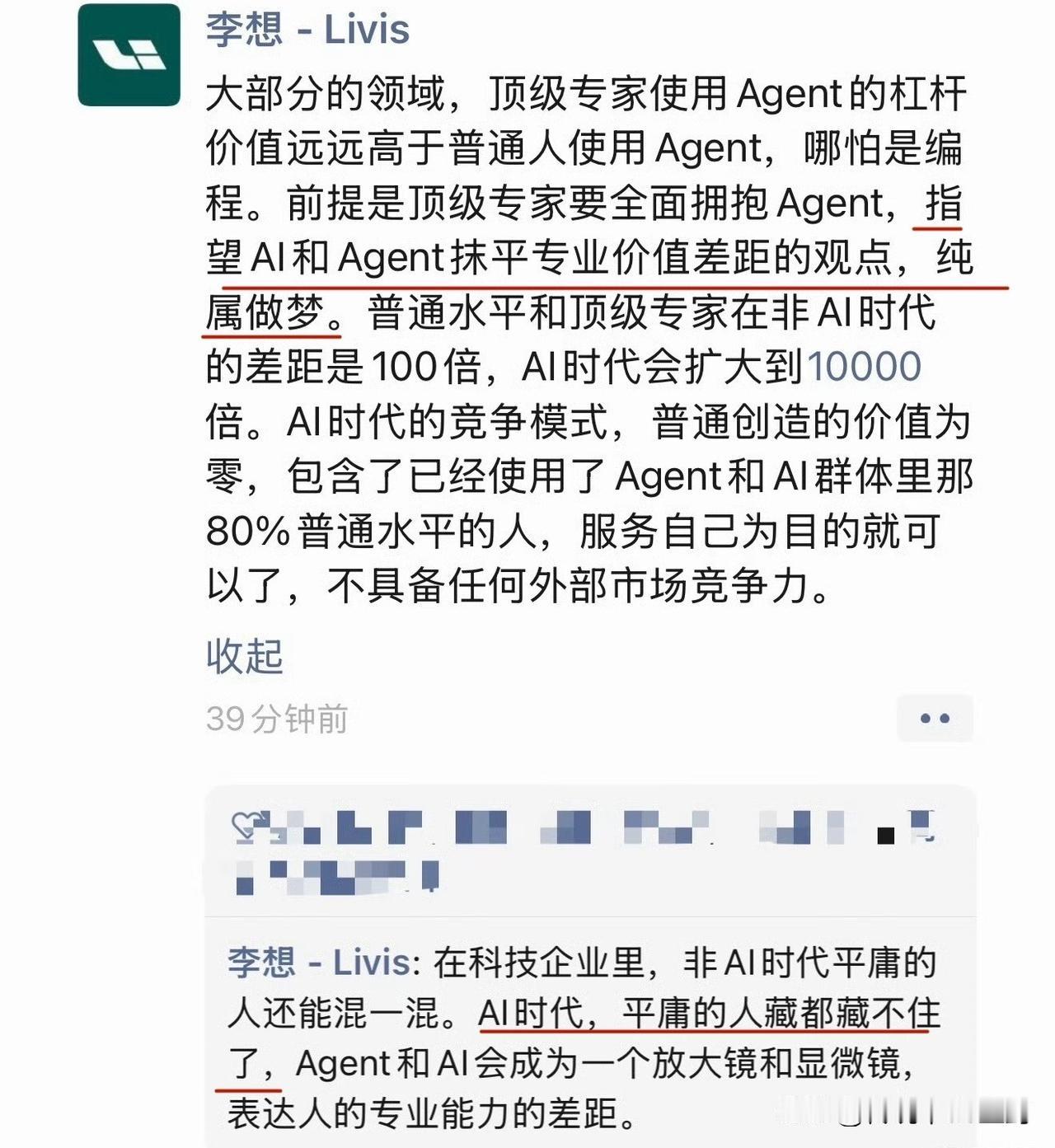 李想对AI的最新洞见。
核心观点是：AI和Agent是放大镜和显微镜，会放大普通
