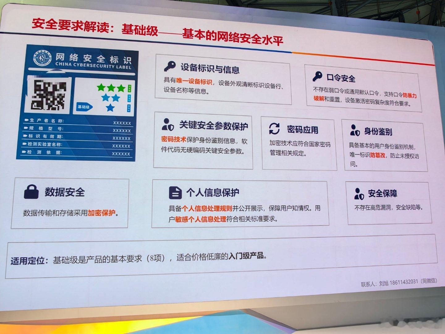 中国信通院刘老师在现场强调了，家用摄像头、路由器、智能门锁等等都是高危设备。很多