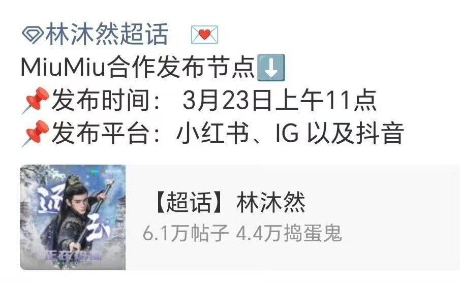 林沐然合作miumiu林沐然miumiu林沐然都有miu的合作了 