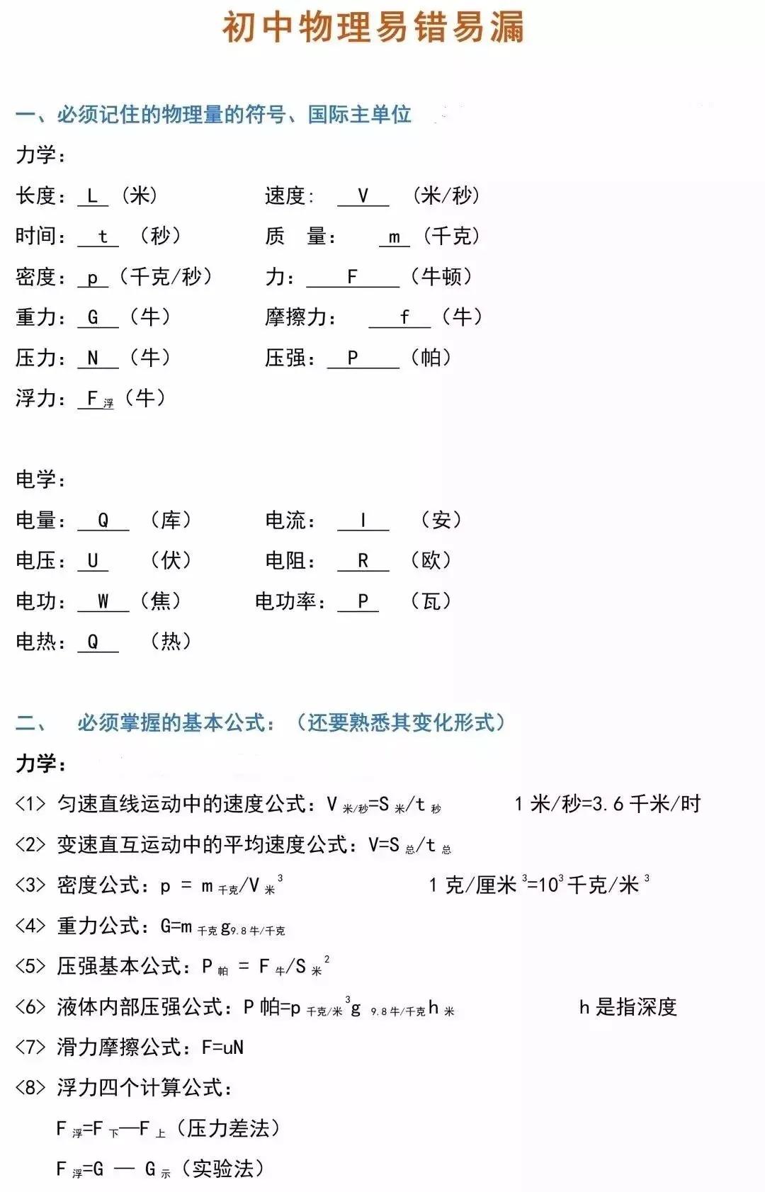 初中物理易错易漏的考点梳理初中物理物理 知识分享考点