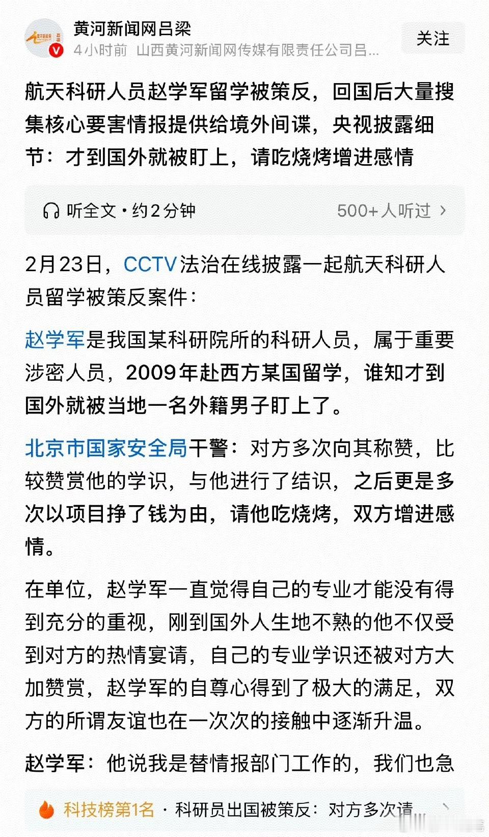 航天科研人员留学期间被发展为间谍！一般人在国内要接触到间谍是很难的，要被拉下水也