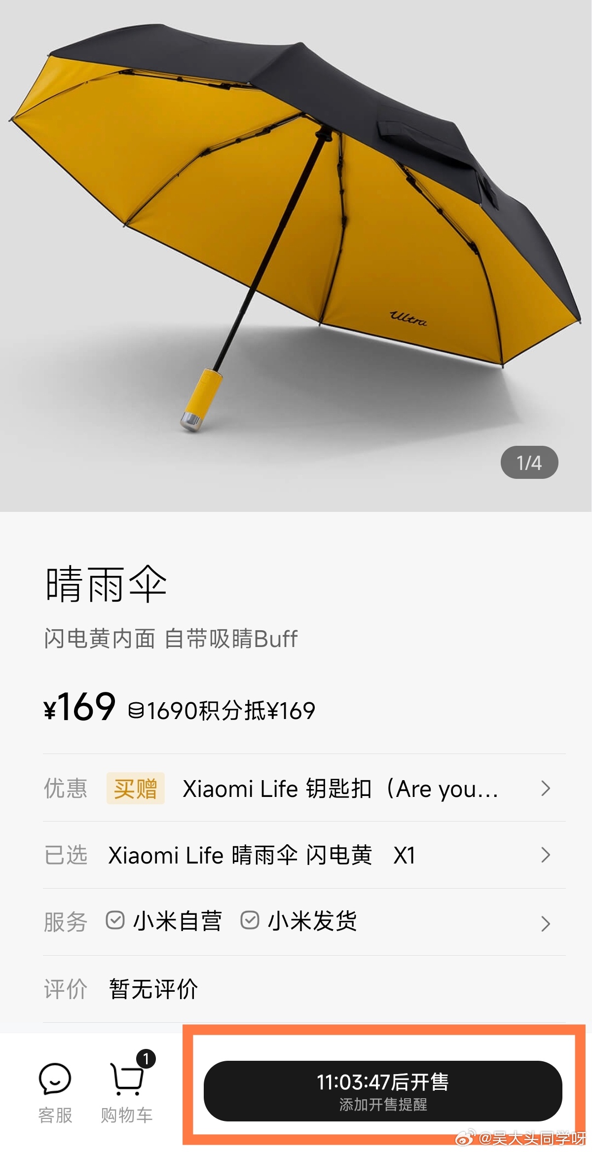 不是兄弟们，这小米Ultra同款色的晴雨伞，今天上午10点刚补完货又又又光速卖断