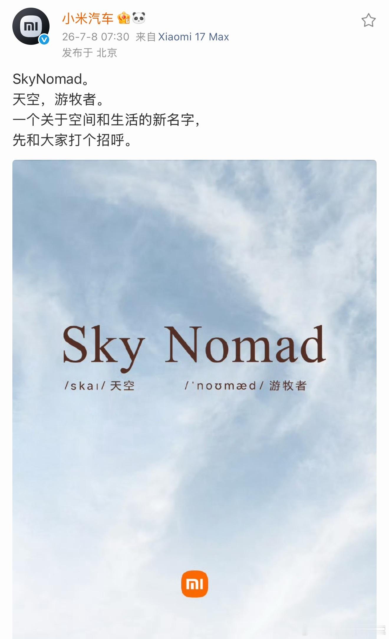 小米汽车官宣SkyNomad小米汽车官宣了关于增程车型的新名字Sky Nomad