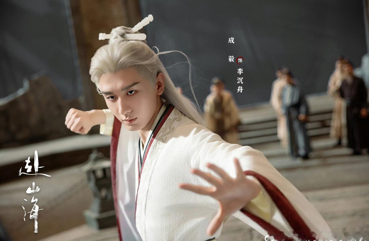 成毅超话成毅赴山海cy成毅萧秋水李沉舟肖明明当命运的剧本早已写好“平凡”与“顺从