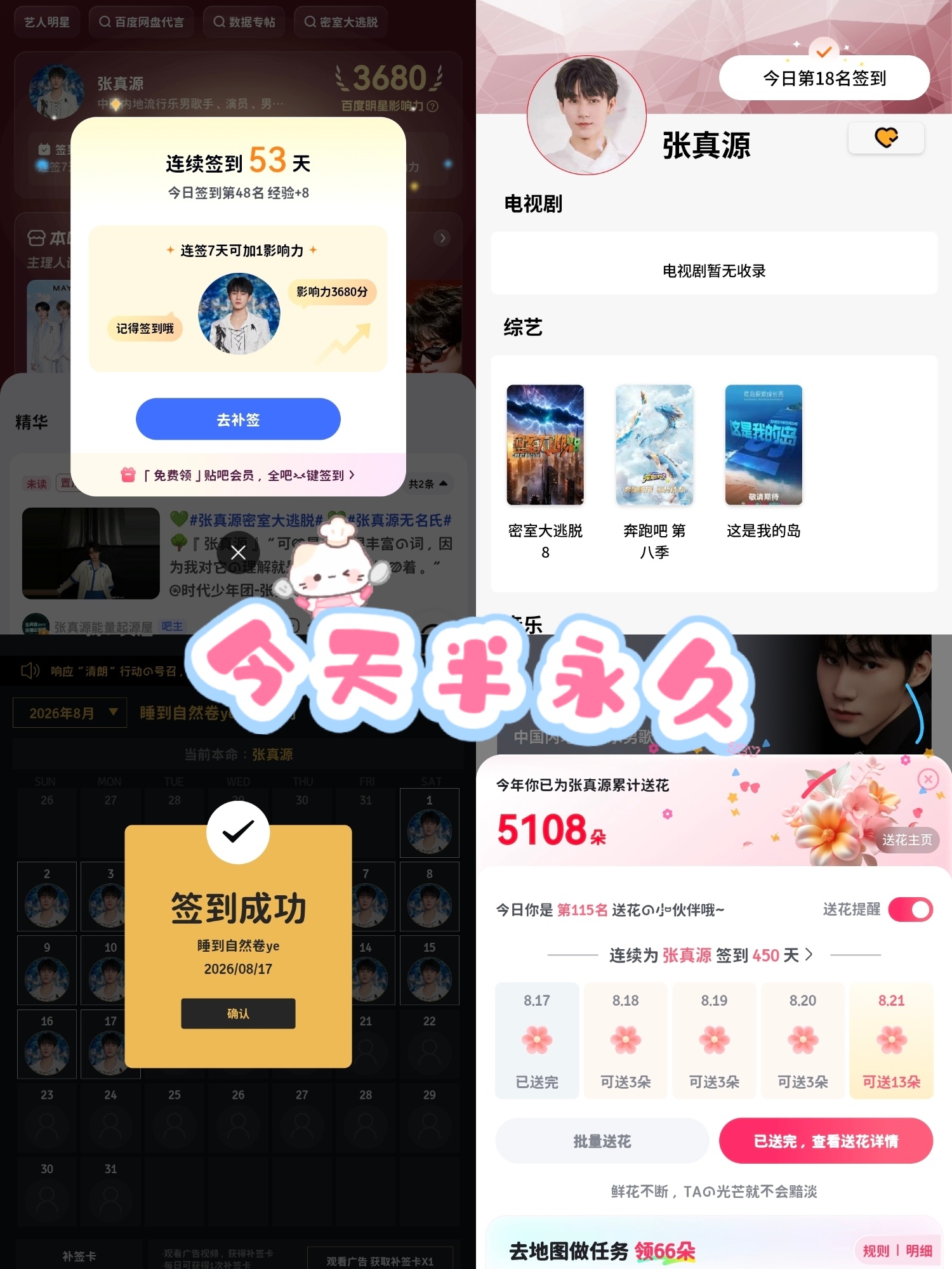 张真源💚张真源绿海相约爱意绵长💚张真源加冠礼演唱会8.17🟢Someone