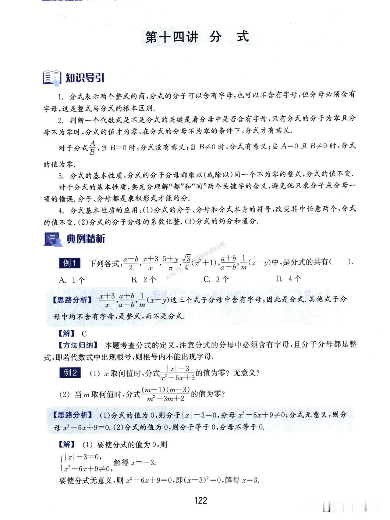 初二数学期末培优——分式章节重点题型汇编
1、分式的基本性质
2、分式的运算
3