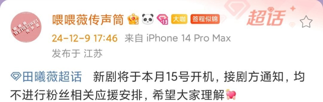 田曦薇张凌赫新剧本月15日开机 田曦薇张凌赫逐玉将于本月15日开机啦[打call