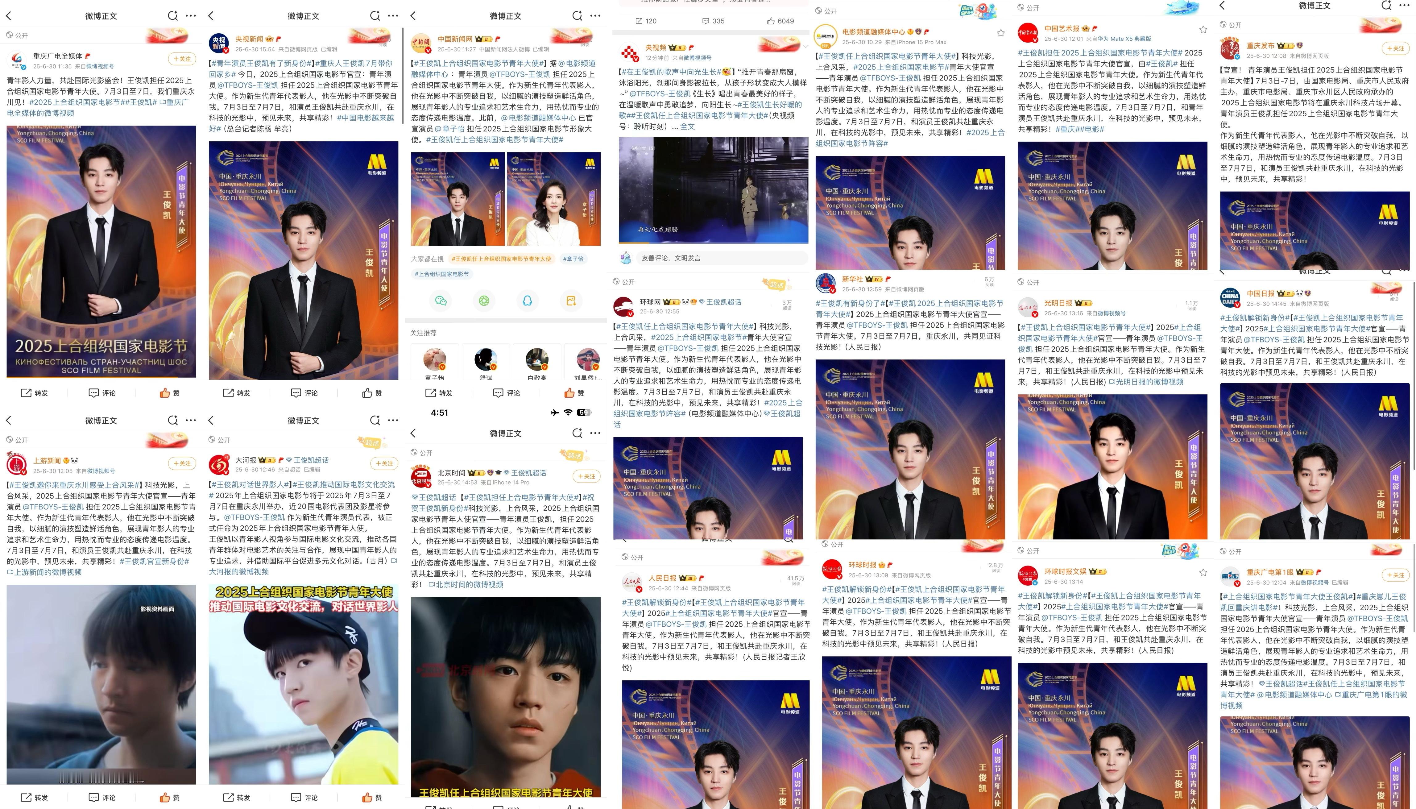 TFBOYS前缀王俊凯担任上合组织国家电影节青年大使，18+官方大v联合官宣，这