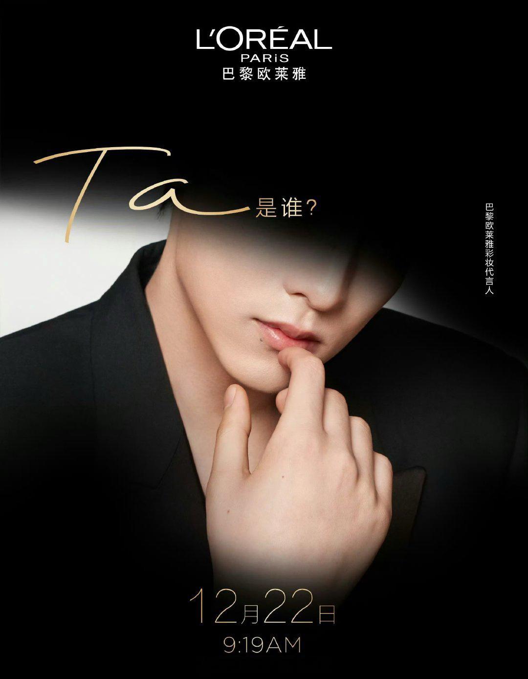 田栩宁巴黎欧莱雅彩妆代言人预热了，欧莱雅很少这么大方地给首宣title了 
