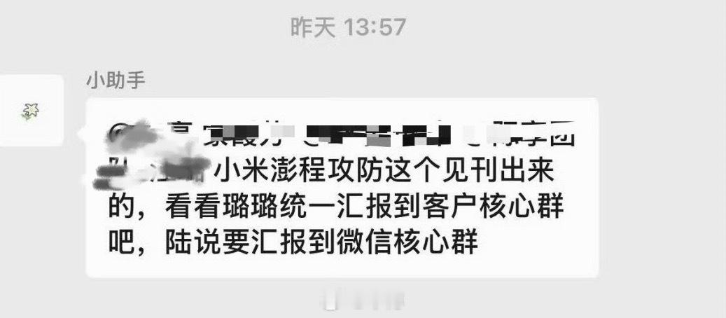 误发小米澎程攻防需求媒体群解散其实车企圈这种攻防传播真的特别多，早就见怪不怪了。